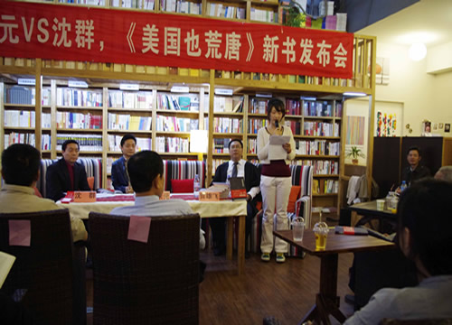 《美国也荒唐》新书发布会 崔永元为作者沈群