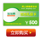 当当礼品卡 500元