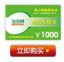 当当礼品卡 1000元