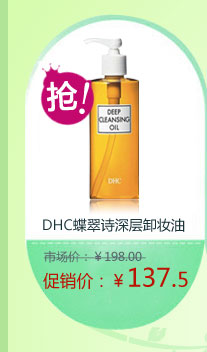 DHC����ʫ���жױ�� 200ml