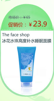 The face shop����ˮ��߶Ȳ�ˮ˯����Ĥ70ml-ywj