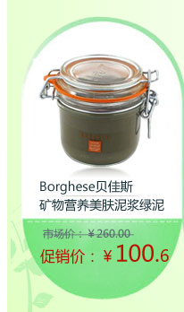 Borghese����˹����Ӫ�������ཬ����(����)212g(��)