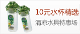 ����ˮ���ػݳ� 10Ԫˮ����ѡ
