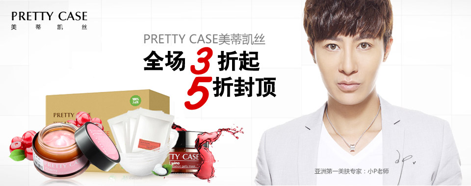 美蒂凯丝 全场3折起 5折封