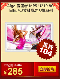 Aigo ������ MP5 U219 8G ��ɫ 4.3�紥���� U��ϵ��