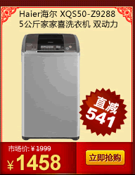 Haier���� XQS50-Z9288 5����Ҽ�ϲϴ�»� ˫����