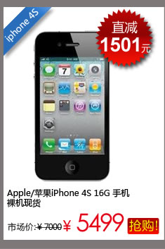 Apple/ƻ��iPhone 4S 16G �ֻ� ����ֻ�