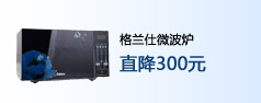 ������΢��¯ֱ��300Ԫ