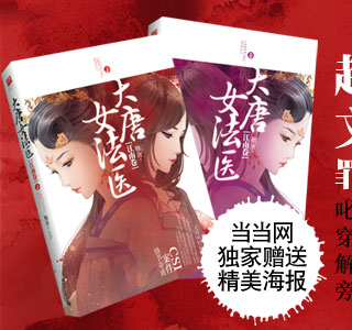 <em>大唐女法医</em>·江南卷-起点中文网特别推荐,罪案