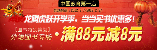 外语图书满88减8元