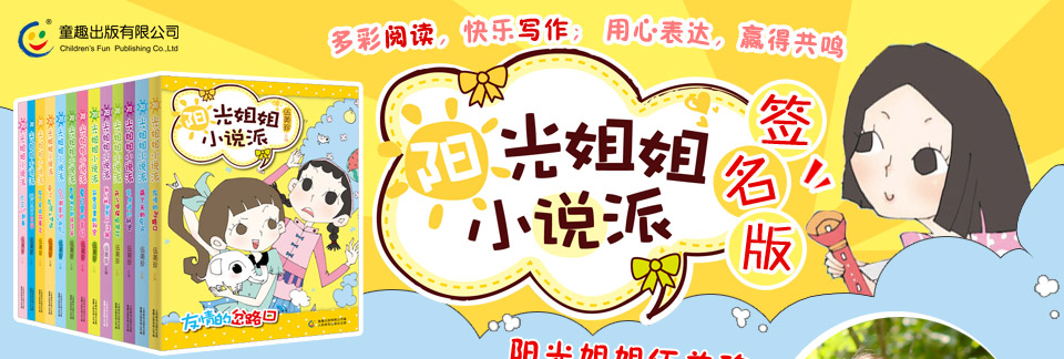 阳光<em>姐姐小说</em>派+签名版