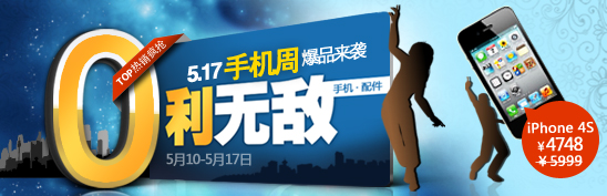 5.17�ֻ��� ��Ʒ��Ϯ 0���޵У�