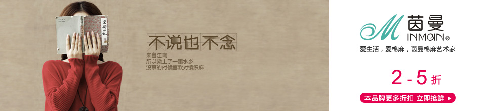 茵曼+奥特莱斯+<em>女装</em>+<em>当当网</em>