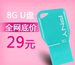 8G U��ȫ���׼� 29Ԫ