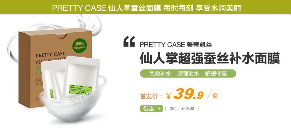 美蒂凯丝仙人掌面膜当当网独家首发