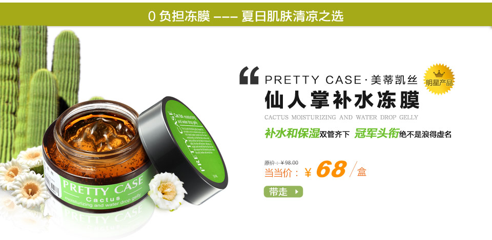 美蒂凯丝仙人掌面膜当当网独家首发
