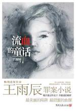 4 - 杜松树 第二篇 - 流血的童话 - 恐怖·悬疑 - 