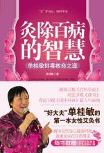 湿毒一除,痘痘消失 - 第二章 多种面子问题的