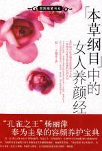 《本草纲目》中的女人养颜经