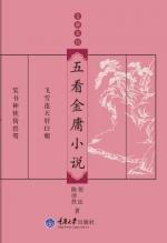 3 <em>杨过与小龙女</em>拜堂成亲 - 第一部 金庸作品中的