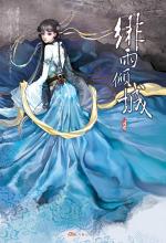 绯雨倾城 - 青春·校园 - 在线读书 - 当当网