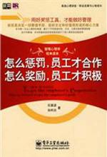 将公司目标内化为员工个人目标 - 第三部分 - 怎