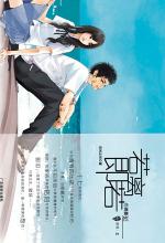 倔强姐弟(12) - 《若即若离》 第二章 - 若即若离 - 青春·校园 - 在线读书 - 当当网