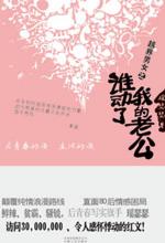 80后情感困局:越界男女之谁动了我的老公 - 青