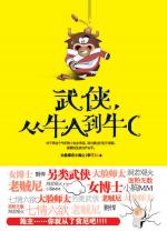 第二章 <em>妖女</em>都嫁了人--<em>黄蓉</em>、赵敏、任盈盈(8)