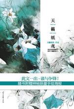 第四章 言之(2) - 《天籁纸鸢》第一部分 - 天籁纸鸢 - 青春·校园 - 在线读书 - 当当网