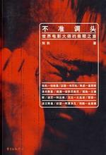关于阿图尔·施尼茨勒小《梦幻的故事》中的梦幻母题的毕业论文题目范文