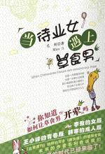<em>当待业女遇上草食男</em> - 青春·校园 - 在线读书 -