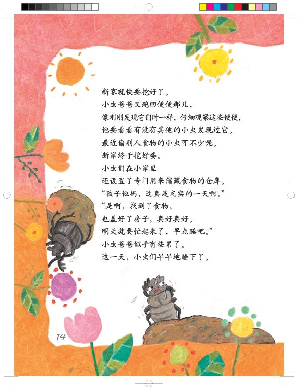 屎壳郎的故事(8) - 便便是个好东西 - 自然科学童