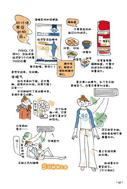 告别体寒症2 - 第二部分 - 一个人也可以美丽(GOGO!美人道) - 美容·养生 - 在线读书 - 当当网