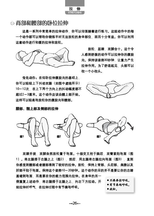 背部和腰部的卧位拉伸(1) - 第二章 拉伸动作讲解 - 拉伸 - 美容·养生 - 在线读书 - 当当网