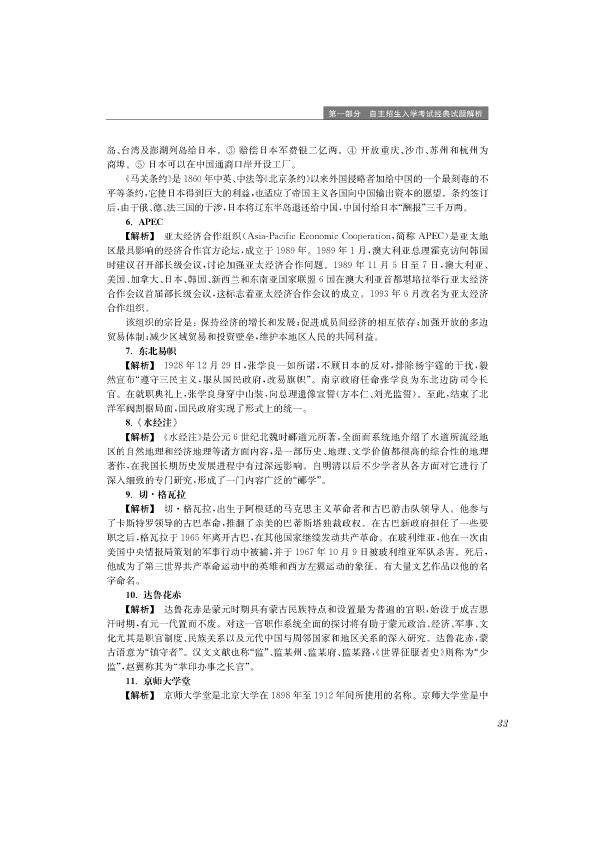 二、历史名词解释解析(2) - 第一部分 自主招生