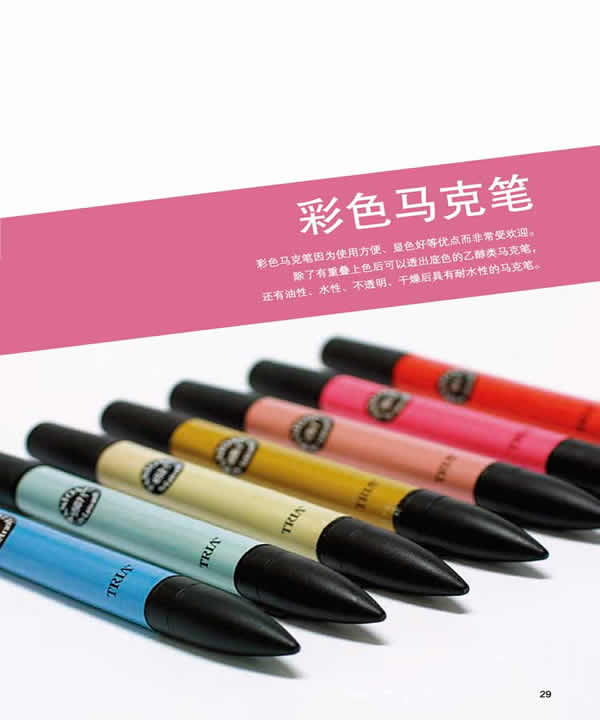 彩色马克笔(1) - 第二章 画材的使用方法和技巧