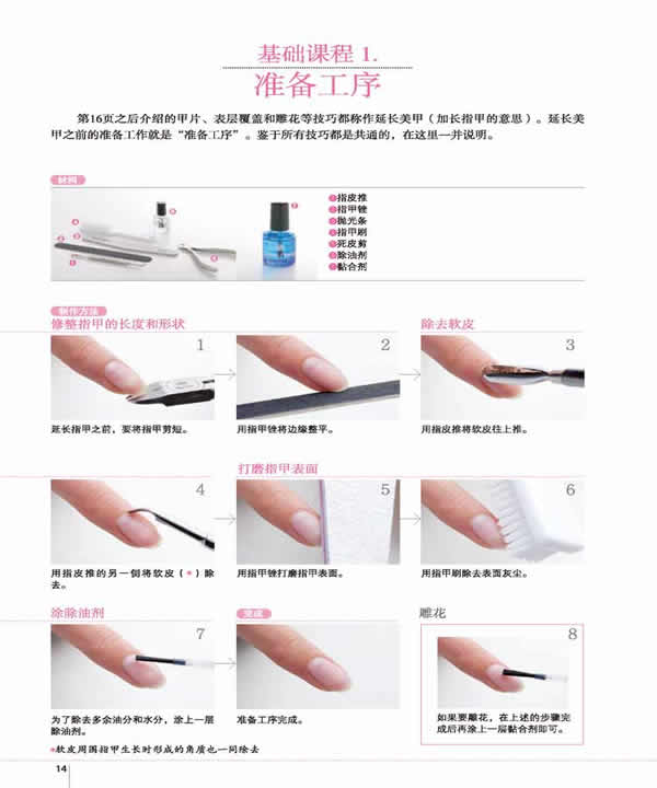 法式美甲技巧02.喷枪(3) - 第1章 技巧篇 法式美甲完美教程 - 顶级法式美甲129款 - 影视·时尚 - 在线读书 - 当当网