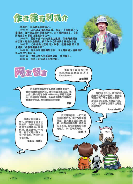 作者徐有利介绍 - <em>相关</em>信息 - <em>哥妹俩</em>(kokko﹠m