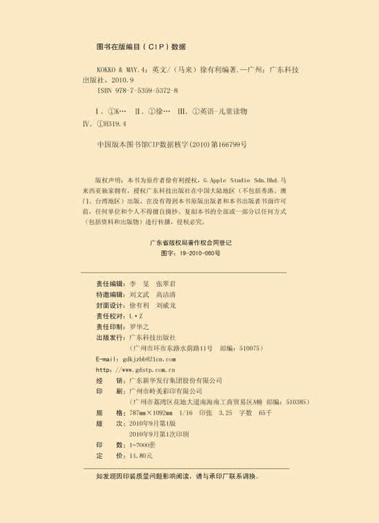 版权页 - <em>相关</em>信息 - <em>哥妹俩</em>(KOKKO﹠MAY4) - 