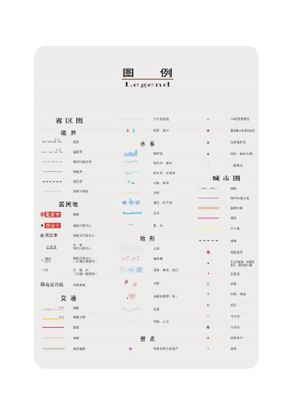 图例-+《中国国家地理地图》相关信息