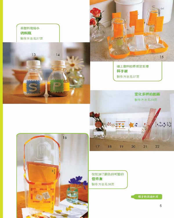 方法,可爱的花纹!(2) - 《塑料瓶中的创意生活》