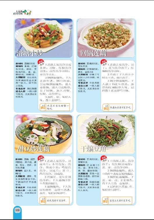 家常炒菜小技巧(10)-part2炒(一)-大众菜6000例
