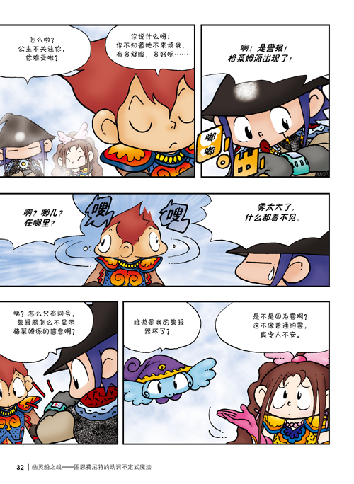 在恐惧中瑟瑟发抖的雅莉公主3 - 《gram gram英语语法远征队8》第一部分 - gram gram英语语法远征队8:幽灵船之战--图恩费尼特的动词不定式魔法 - 漫画·绘本 - 在线读书 - 当当网