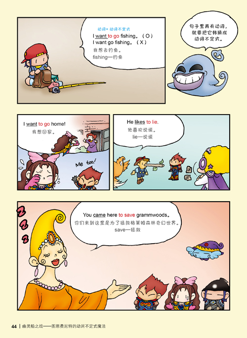 在恐惧中瑟瑟发抖的雅莉公主15 - 《Gram Gram英语语法远征队8》第一部分 - Gram Gram英语语法远征队8:幽灵船之战--图恩费尼特的动词不定式魔法 - 漫画·绘本 - 在线读书 - 当当网