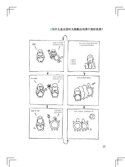 <em>为什么追女孩</em>时太殷勤反而得<em>不到</em>好效果?(4),