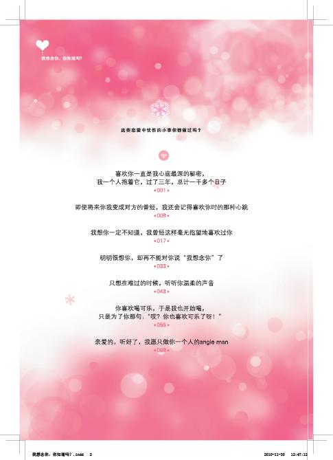 在线阅读《我想念你,你知道吗?》