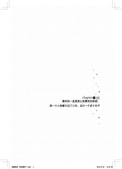 在线阅读《我想念你,你知道吗?》