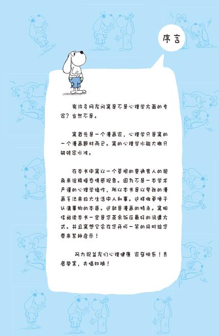 序言 - 《爱情灰常假--男生版:动物本能》第一部