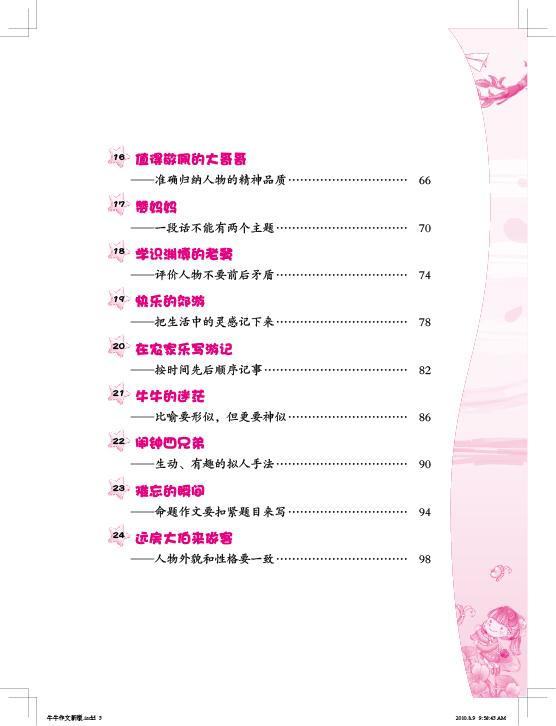 目录(3) - 本文相关信息 - 我爱写作文 - 亲子·教